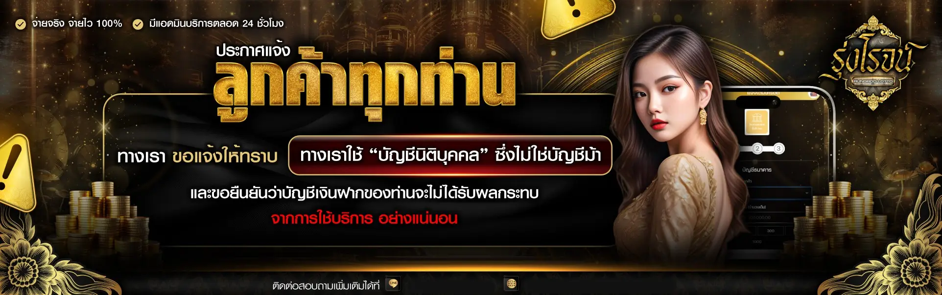 รุ่งโรจน์ lotto