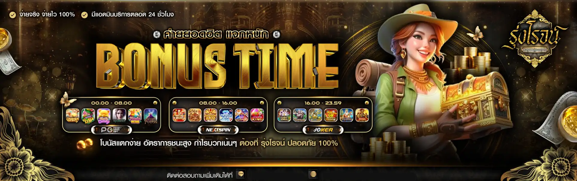 รุ่งโรจน์ lotto