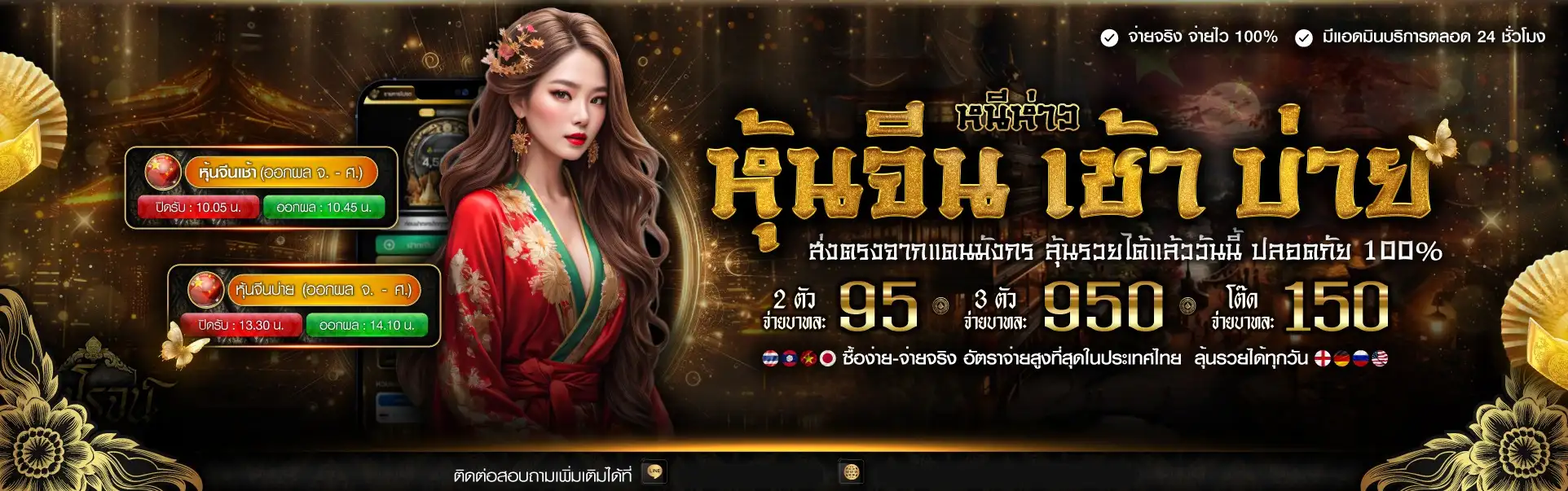 รุ่งโรจน์ lotto